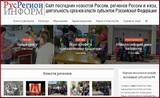 Главный Интернет портал регионов России